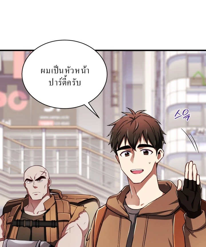 Even the Almighty Is a First-Time Dad จอมราชันหวนคืน เพื่อเลี้ยงลูก ตอนที่ 4 — หน้า 3 จาก 16