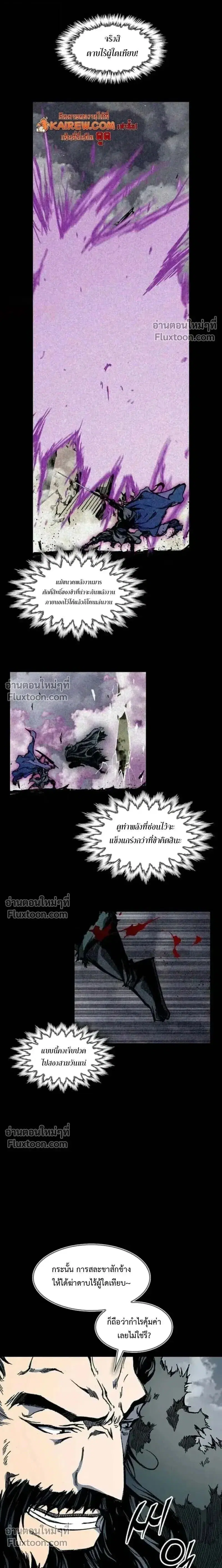 Memoir of the God of War ตอนที่ 236 — หน้า 26 จาก 27