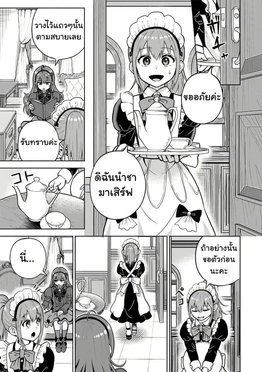 Saikyou no Kensei, Bishoujo Maid ni Tensei Shi Houki de Musou Suru ตอนที่ 2 — หน้า 19 จาก 33