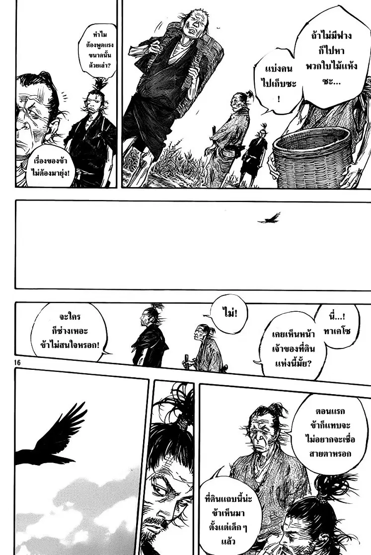Vagabond ตอนที่ 314 — หน้า 15 จาก 34