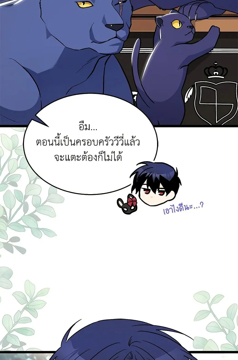 The Symbiotic Relationship Between a Panther and a Rabbit ตอนที่ 146 — หน้า 20 จาก 80