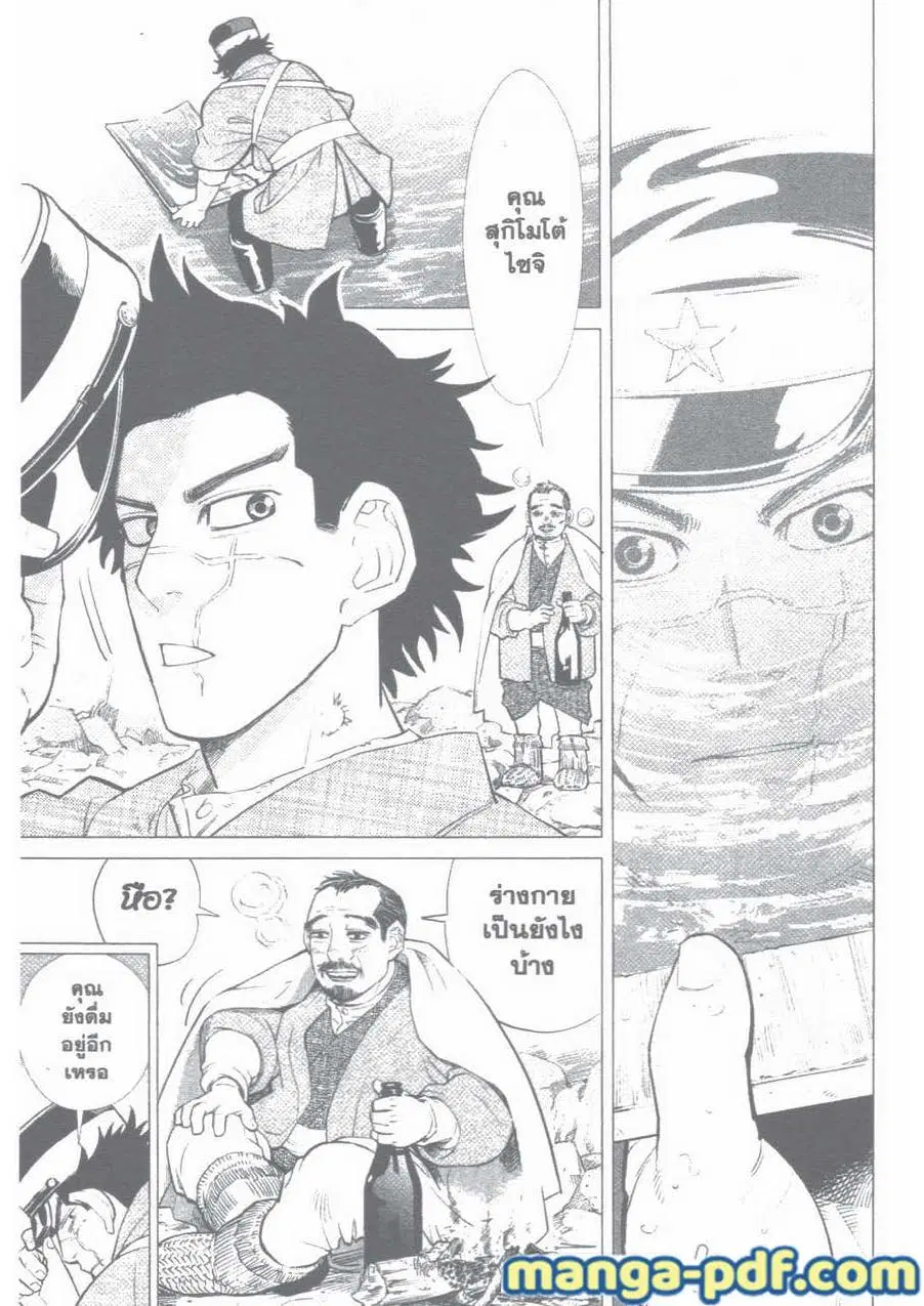 Golden Kamuy ตอนที่ 1 — หน้า 8 จาก 59
