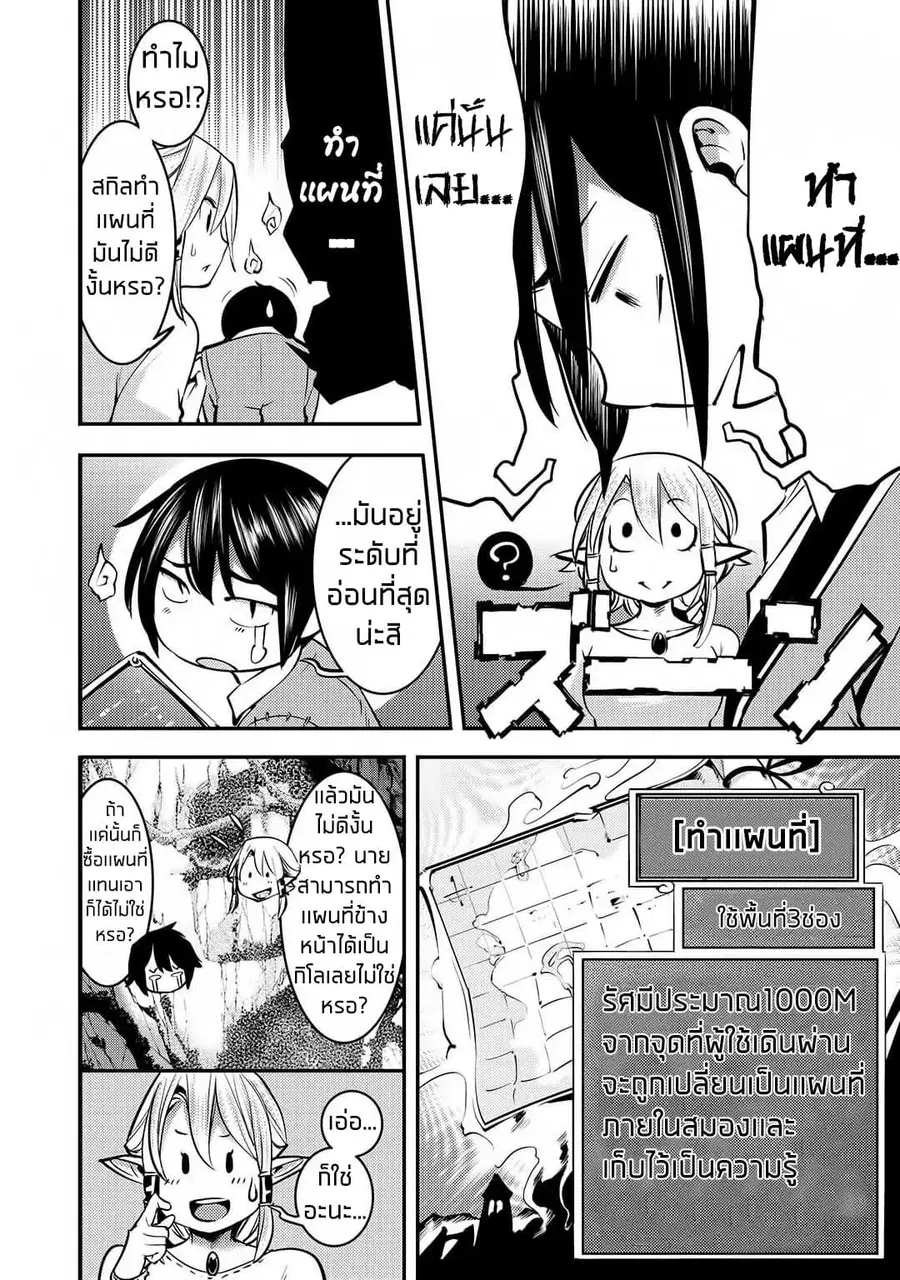 Hazure Skill [Mapping] wo Te ni Shita Shonen ha Saikyou Party to Dungeon ni Idomu ตอนที่ 1 — หน้า 11 จาก 38