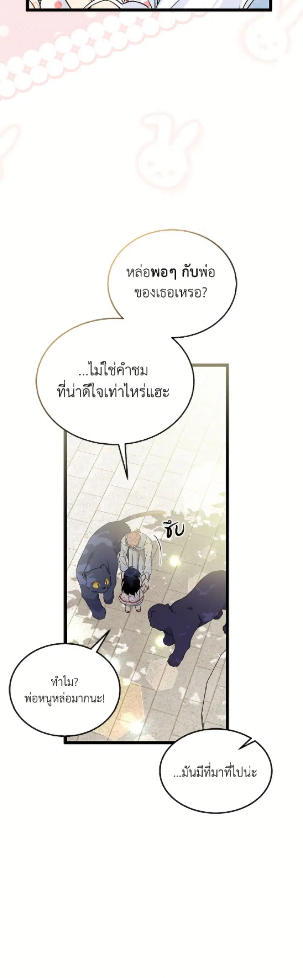 The Symbiotic Relationship Between a Panther and a Rabbit ตอนที่ 180 — หน้า 10 จาก 52