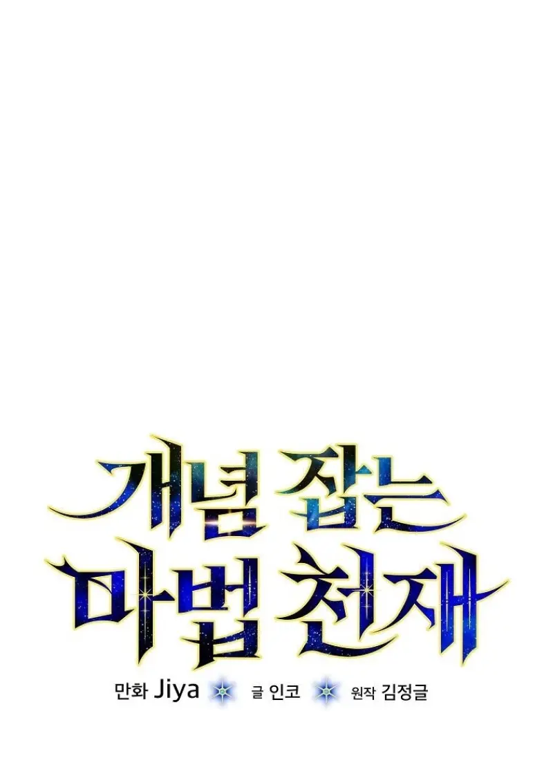 Concept Grasping Magic Genius ตอนที่ 45 — หน้า 26 จาก 152