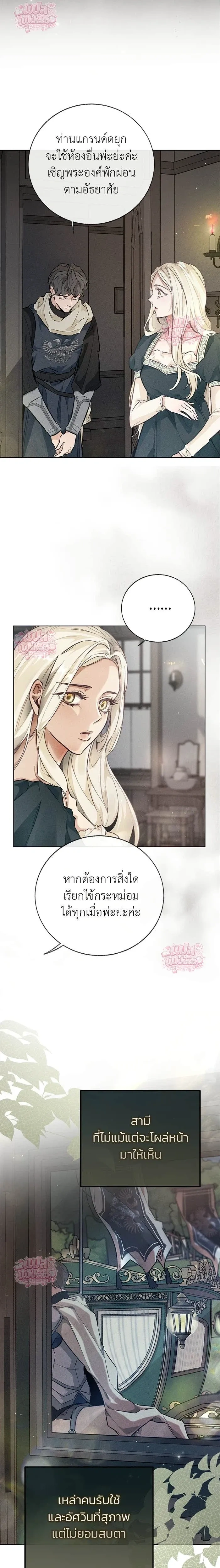 The Sleepless Death – ความตายที่ไม่อาจหลับใหล ตอนที่ 1 — หน้า 16 จาก 24