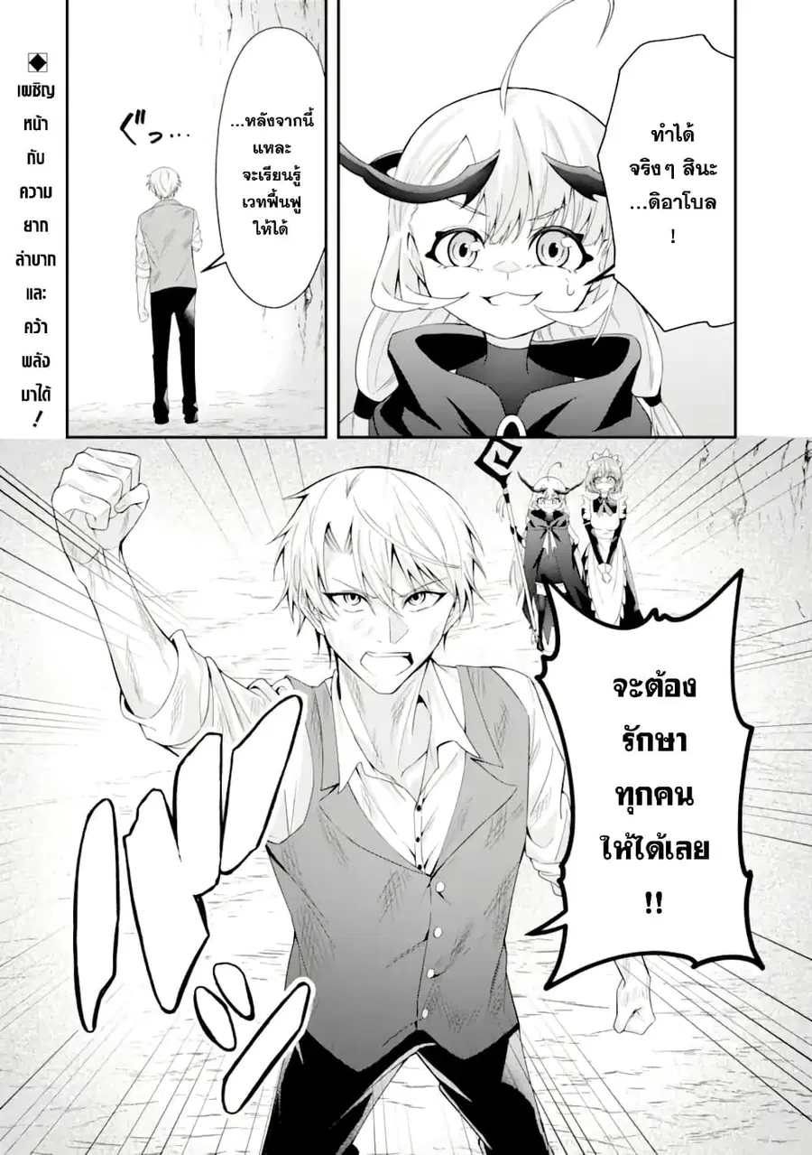 Shokei Flag no Akuyaku Kizoku ni Tensei Shita ga, Shinitakunai node Yami Mahou o Kiwamete Heroine-tachi o Sukuimasu ตอนที่ 1 — หน้า 60 จาก 61