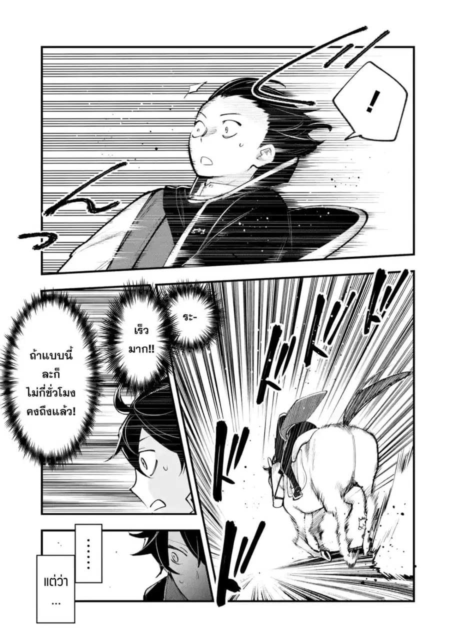 Maryoku Zero no Saikyou Kenja: Mahou Riron o Kiwametara, Sekai Saikyou ni Natteita ตอนที่ 4 — หน้า 38 จาก 47