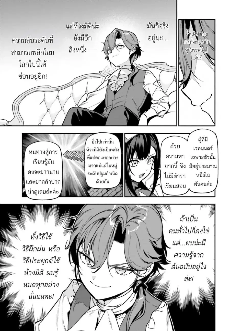 Gokuaku Kizoku, Kenkyo Kenjitsu ni Musou suru ตอนที่ 2 — หน้า 9 จาก 36