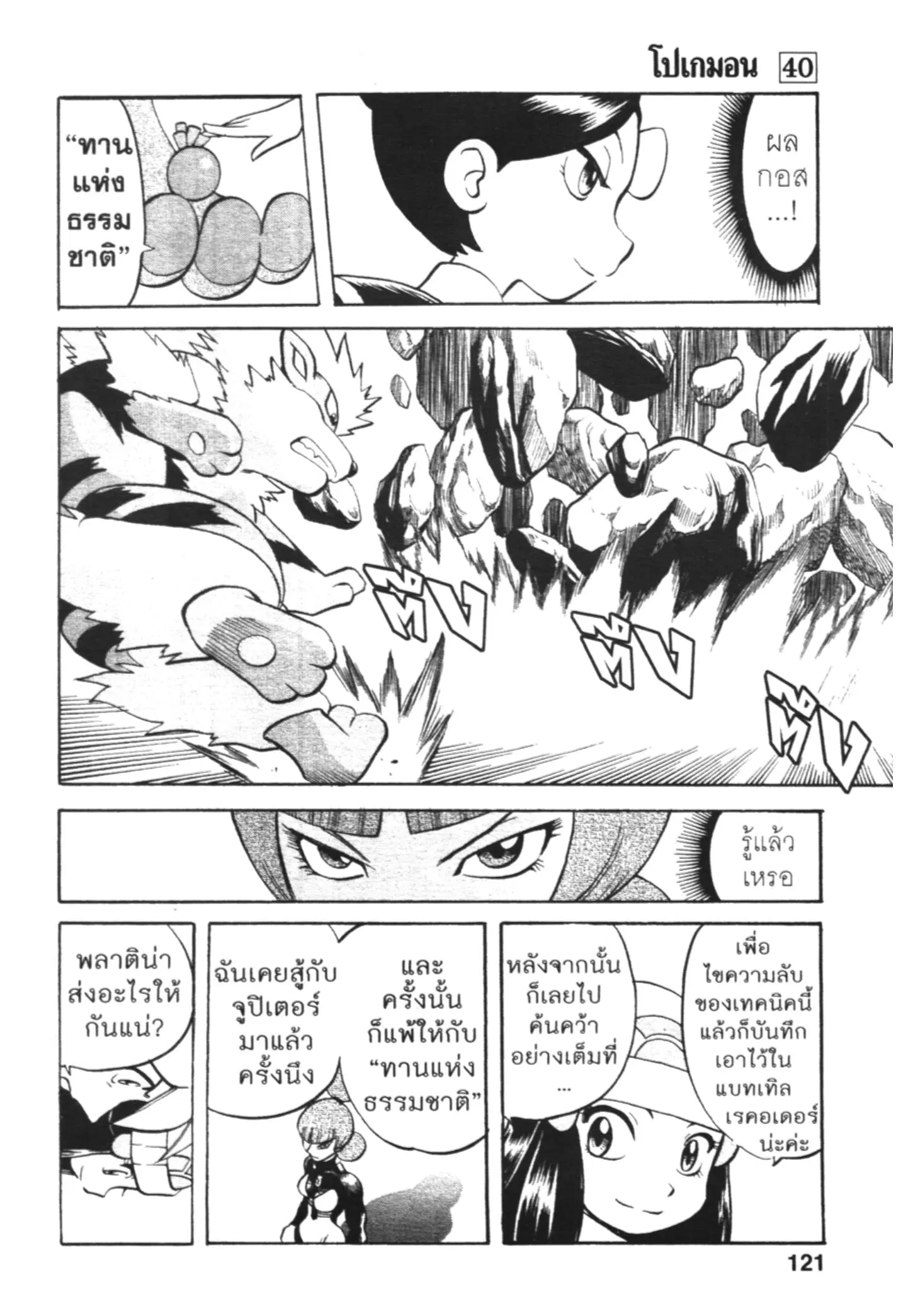 Pokémon ตอนที่ 437 — หน้า 7 จาก 13