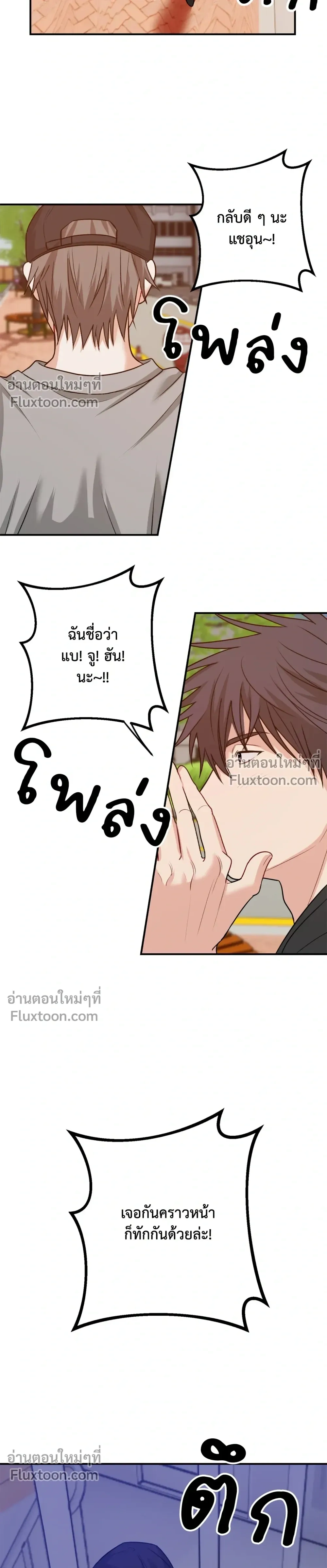 Fake Relationship – ความสัมพันธ์จอมปลอม ตอนที่ 1 — หน้า 17 จาก 22