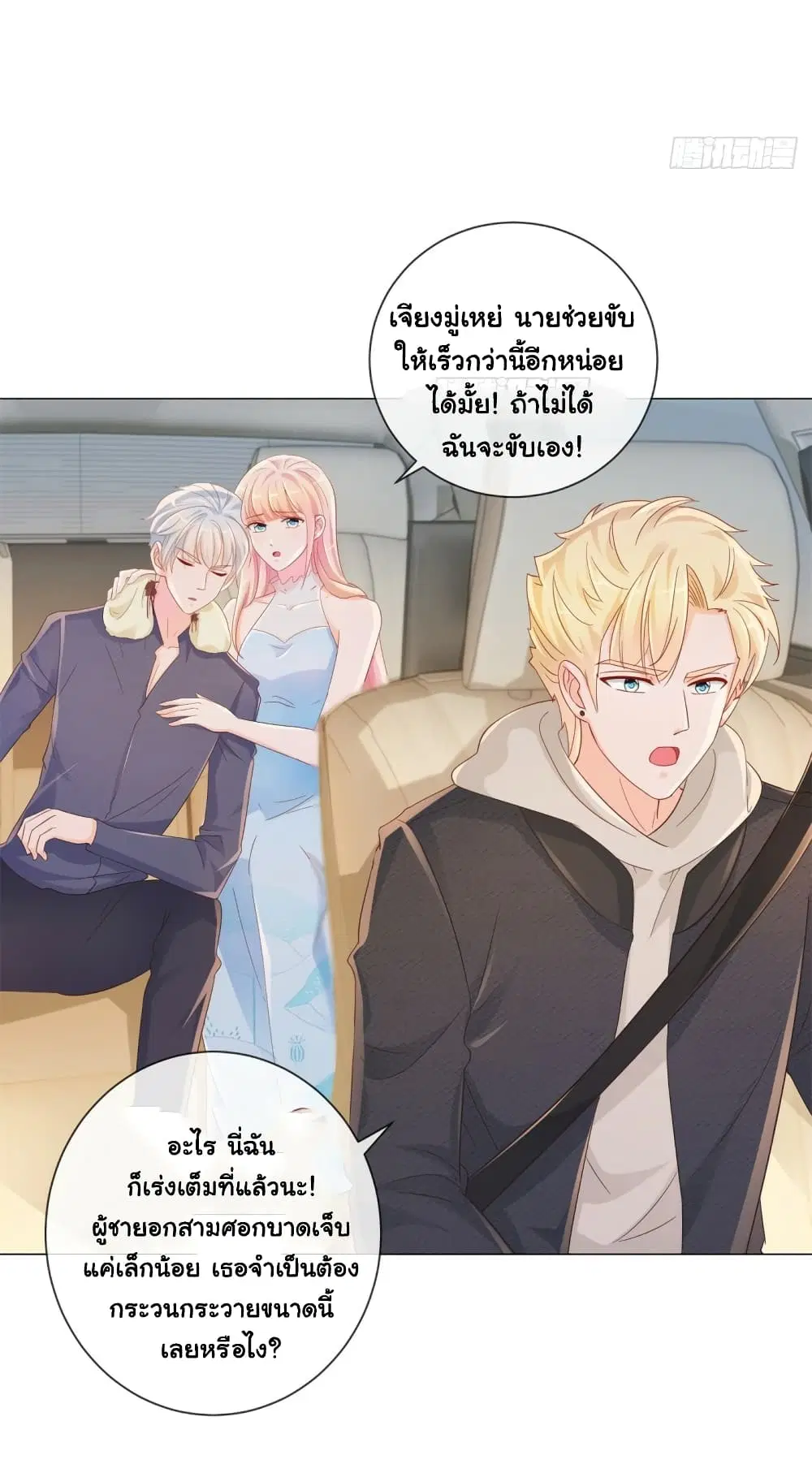 The Lovely Wife And Strange Marriage ตอนที่ 346 — หน้า 11 จาก 35