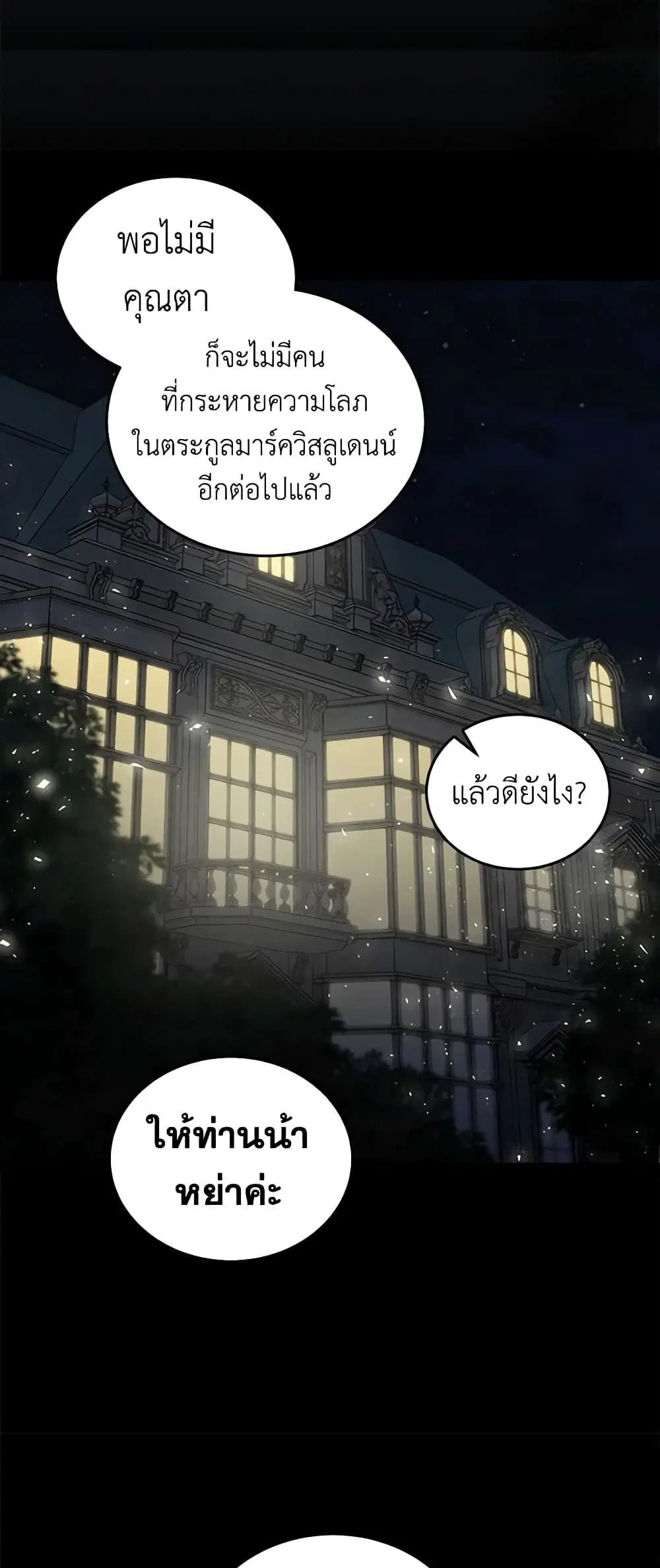 The Villainess Lives Again ตอนที่ 177 — หน้า 40 จาก 50