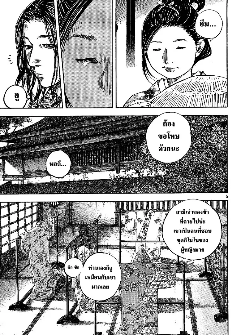Vagabond ตอนที่ 297 — หน้า 5 จาก 24
