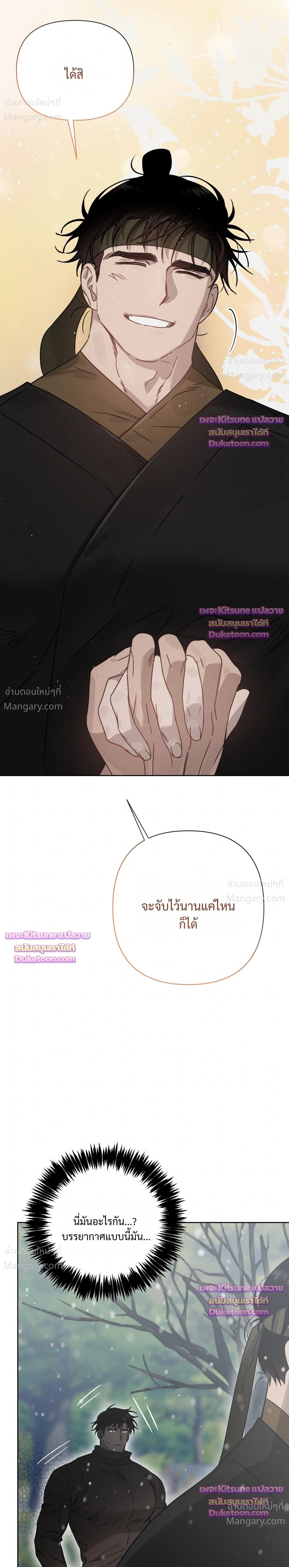 How to Kill a God – วิธีสังหารพระเจ้า ตอนที่ 24 — หน้า 20 จาก 35