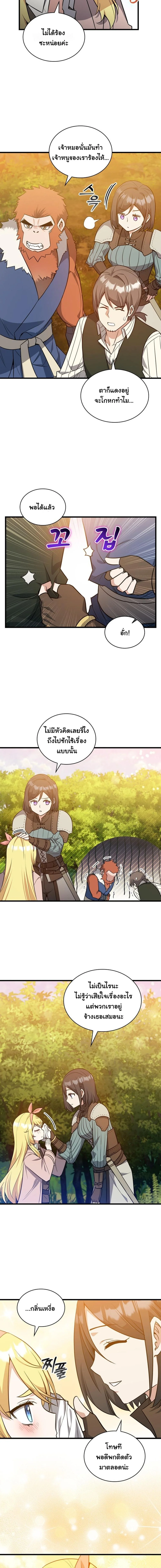 I Became the Academy Villain’s Daughter ปฏิบัติการปั๊มสเตตัสของลูกสาวจอมมาร ตอนที่ 25 — หน้า 3 จาก 15