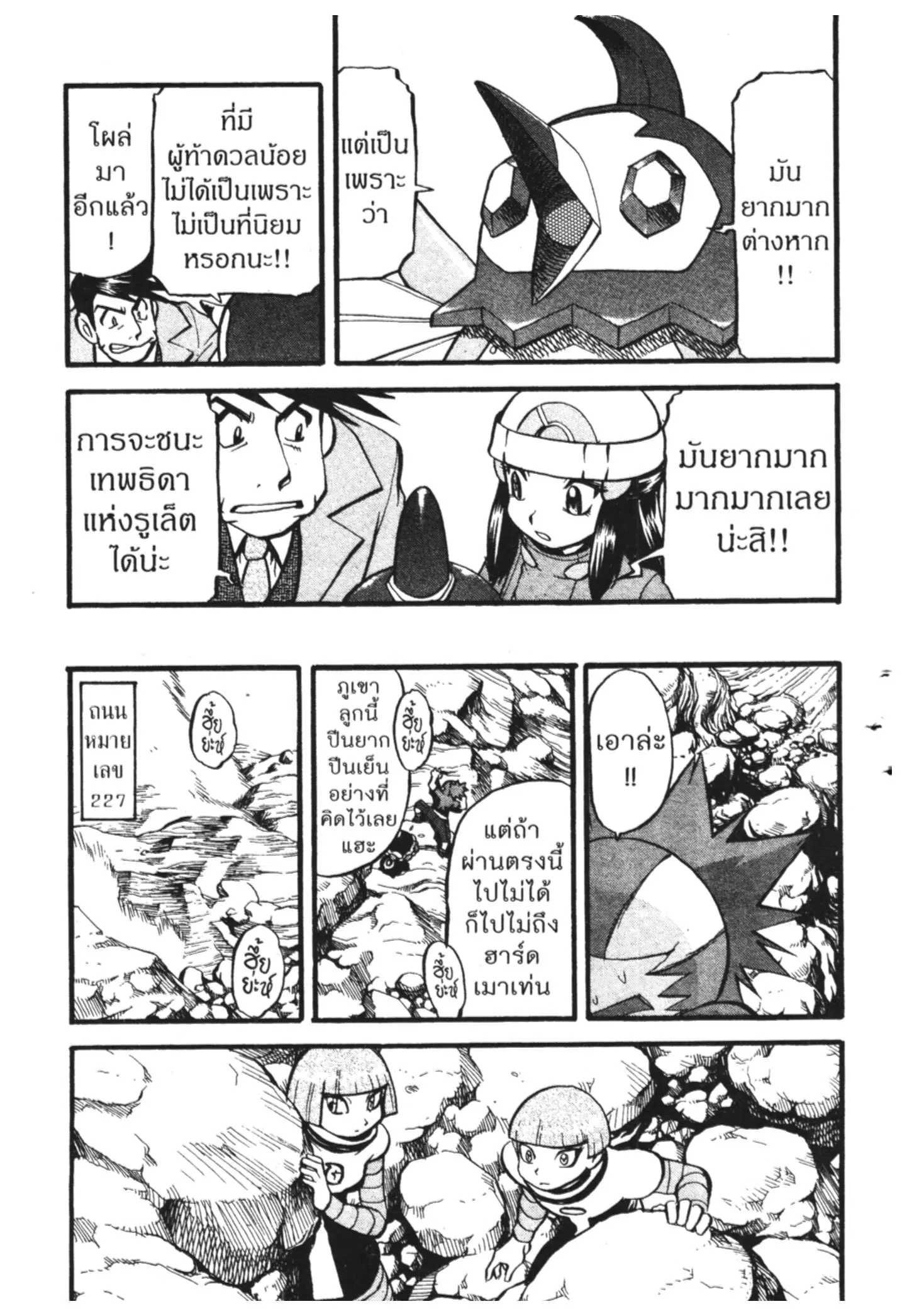 Pokémon ตอนที่ 421 — หน้า 16 จาก 17