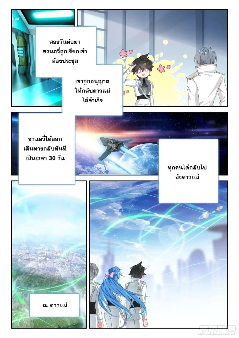 Douluo Dalu IV: Zhongji Douluo ตอนที่ 419 — หน้า 7 จาก 18