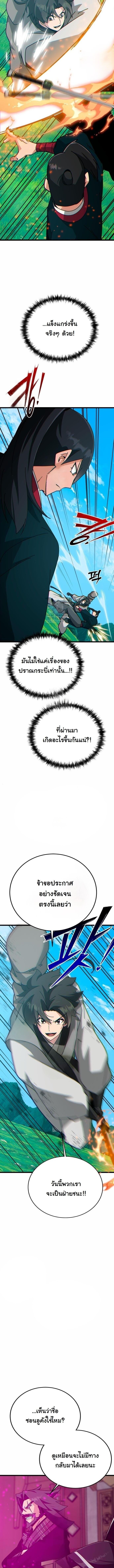Initializing the Sect System ปฐมบทแห่งระบบสำนัก ตอนที่ 29 — หน้า 15 จาก 23