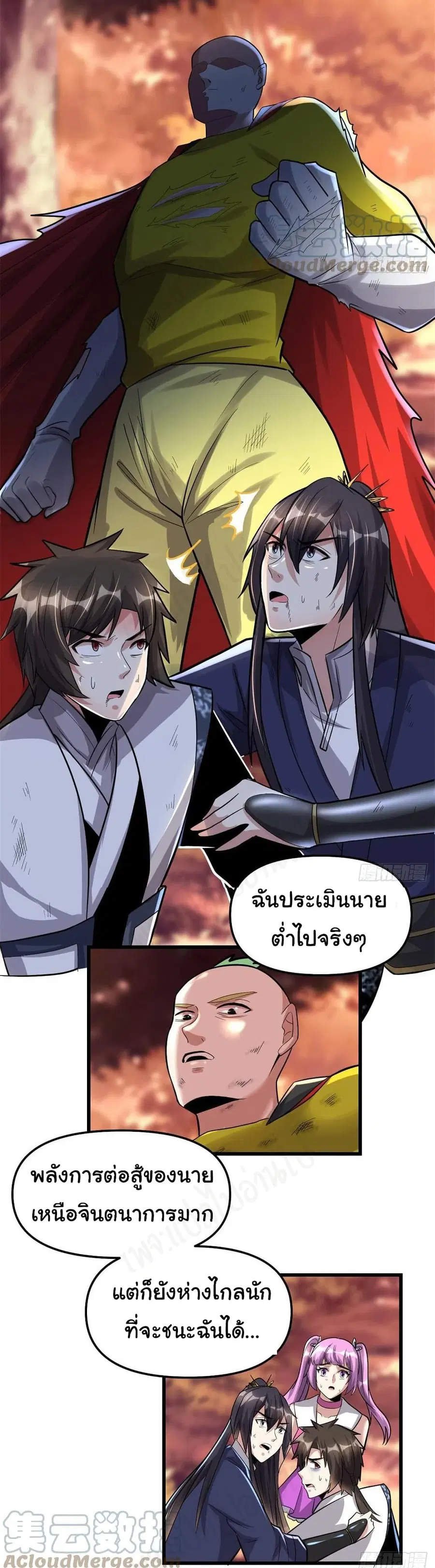 I might be A Fake Fairy ตอนที่ 218 — หน้า 14 จาก 19