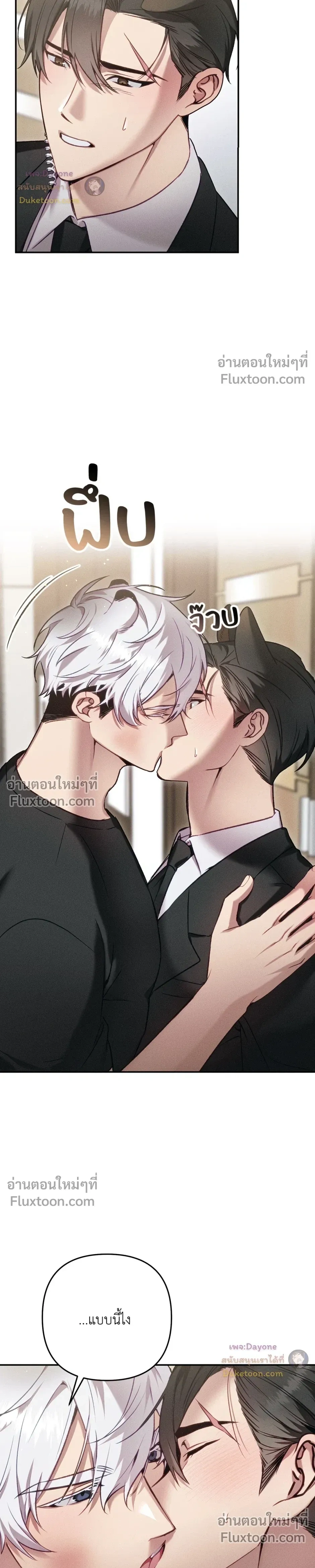 More Than Love, Mr. Bodyguard – มากกว่ารัก นายบอดีการ์ด ตอนที่ 2 — หน้า 24 จาก 26