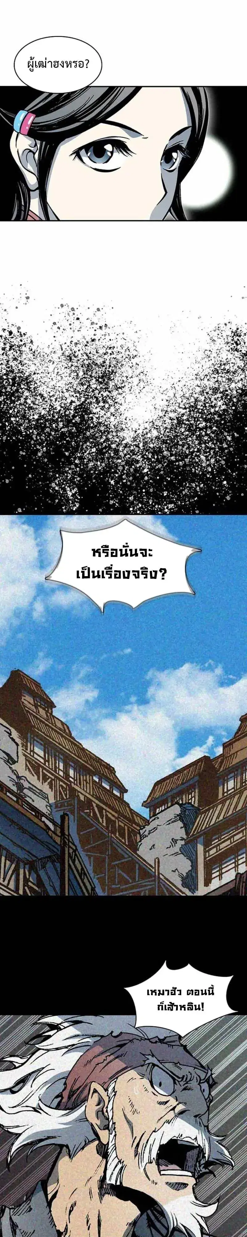 Memoir of the God of War ตอนที่ 246 — หน้า 10 จาก 44