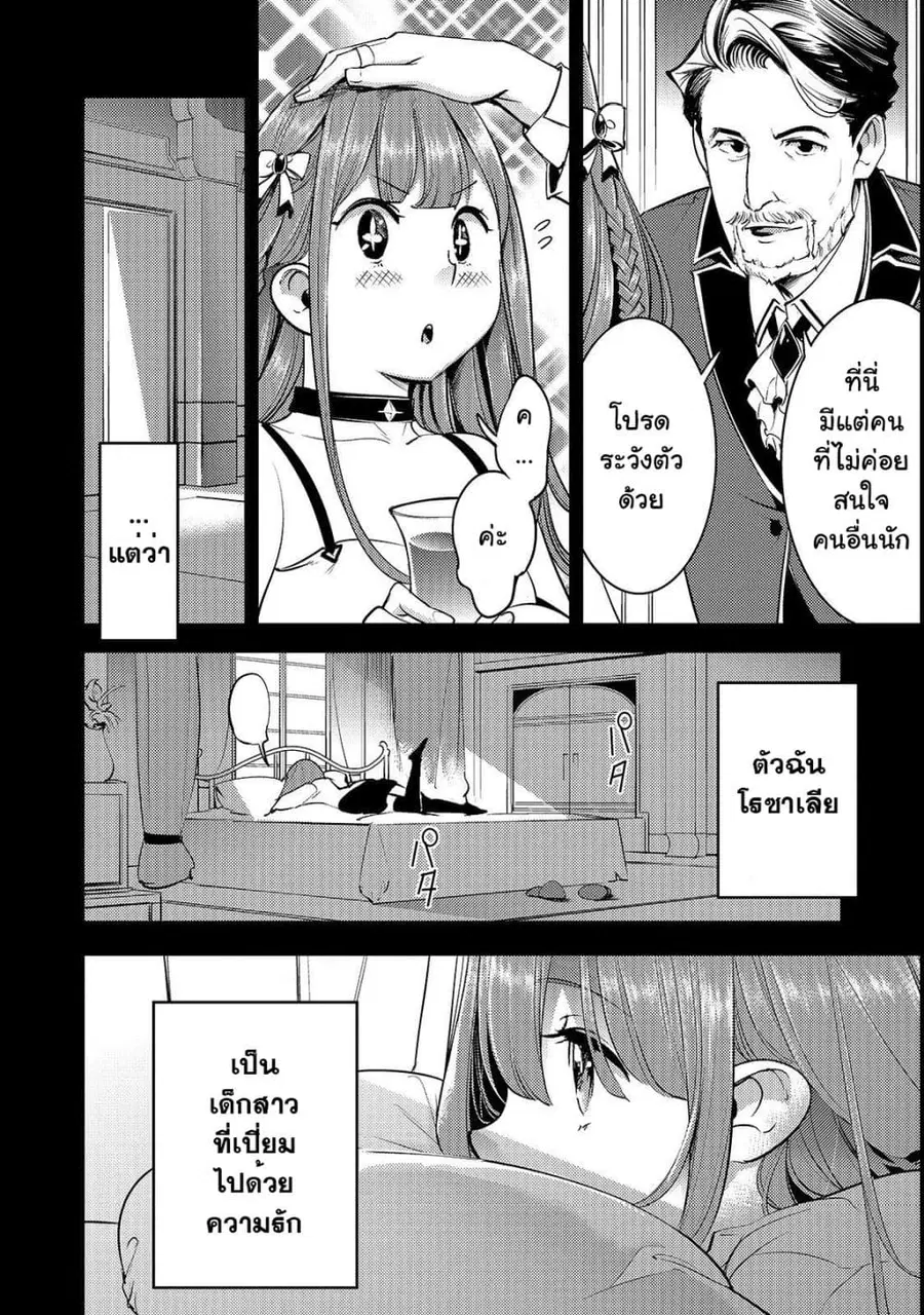 Hazure Skill [Mapping] wo Te ni Shita Shonen ha Saikyou Party to Dungeon ni Idomu ตอนที่ 8 — หน้า 7 จาก 36