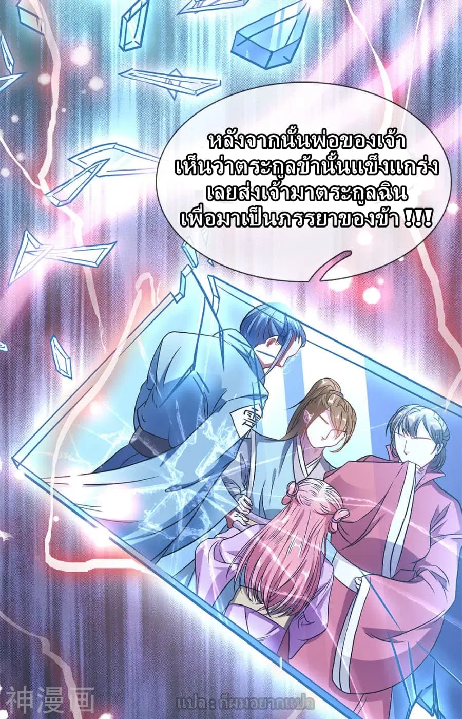 Sky Sword God ตอนที่ 2 — หน้า 6 จาก 46