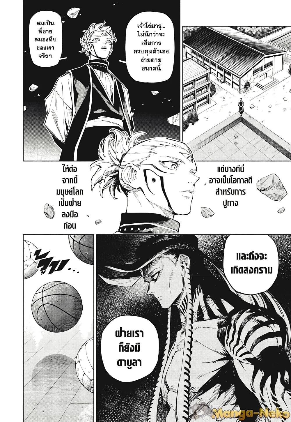 Jujutsu Kaisen Modulo มหาเวทย์ผนึกมาร Modulo ตอนที่ 6 — หน้า 6 จาก 19
