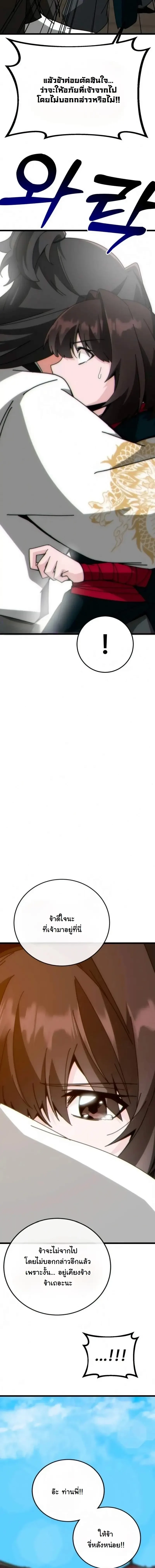 Initializing the Sect System ปฐมบทแห่งระบบสำนัก ตอนที่ 36 — หน้า 6 จาก 27
