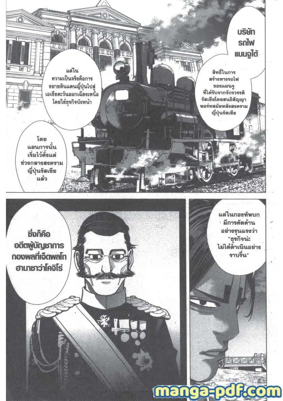 Golden Kamuy ตอนที่ 210 — หน้า 5 จาก 20