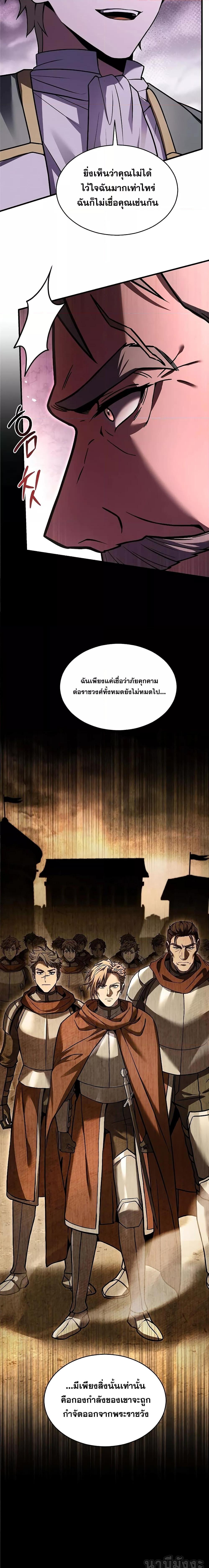 Return of The Unrivaled Spear Knight ตอนที่ 131 — หน้า 21 จาก 34
