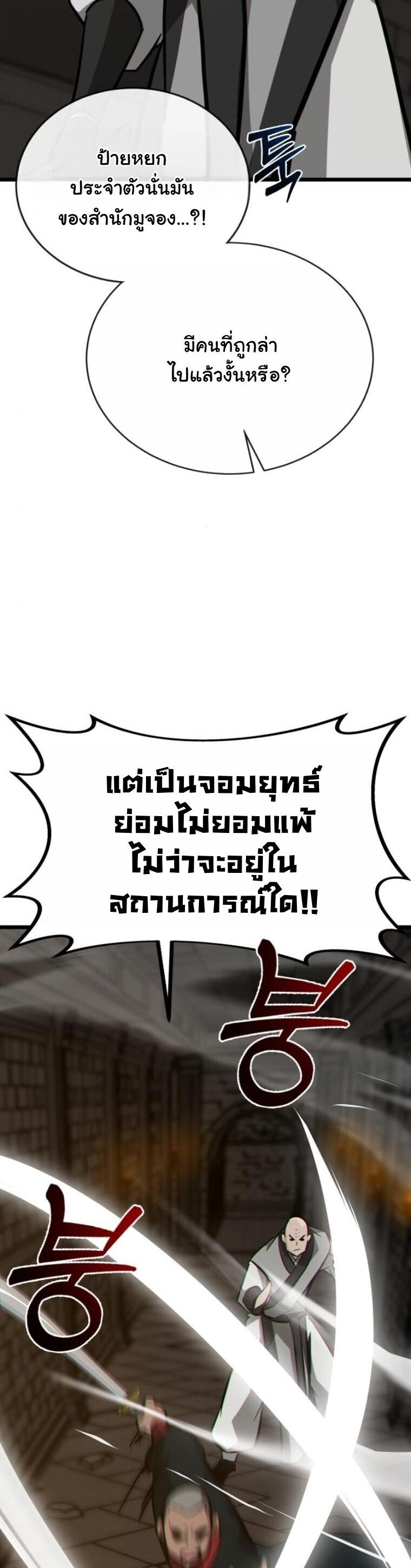 Initializing the Sect System ปฐมบทแห่งระบบสำนัก ตอนที่ 23 — หน้า 28 จาก 85