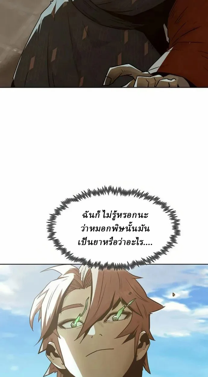 Becoming the Sacheon Dang’s Swordsmaster-Rank Young Lord เส้นทางแห่งดาบ ตอนที่ 63 — หน้า 79 จาก 99