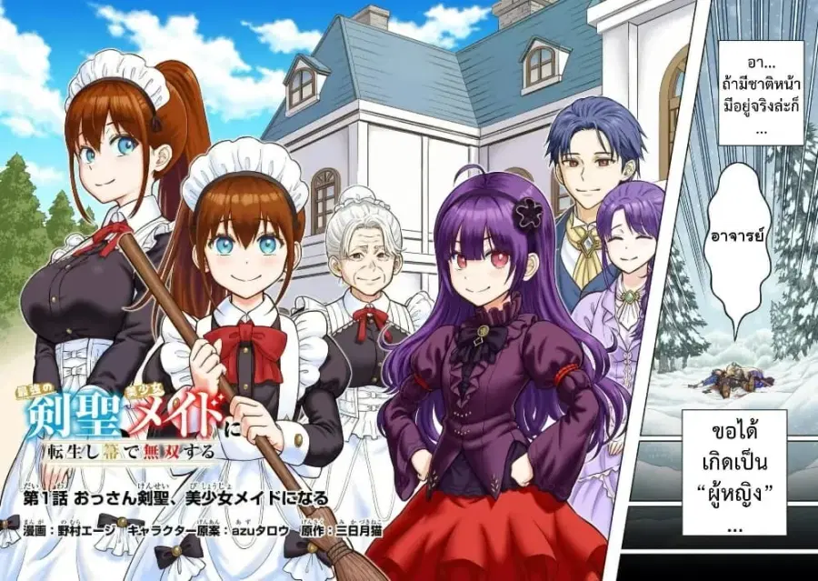 Saikyou no Kensei, Bishoujo Maid ni Tensei Shi Houki de Musou Suru ตอนที่ 1 — หน้า 2 จาก 36