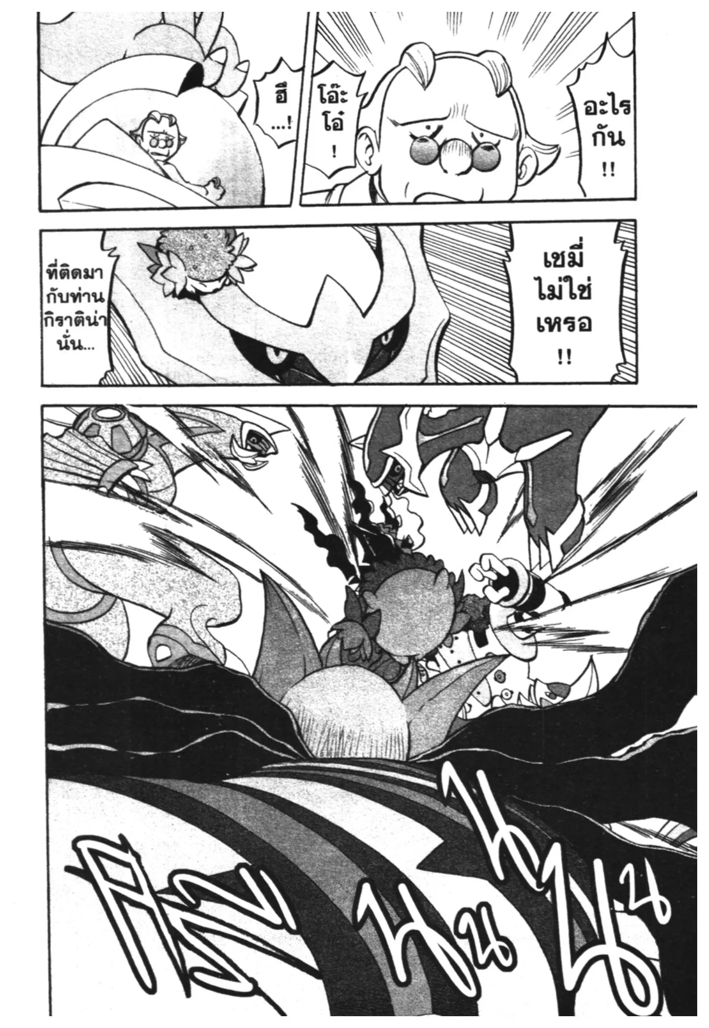 Pokémon ตอนที่ 439 — หน้า 10 จาก 16