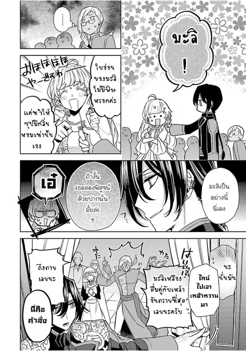 Hanayome no Yangotonaki Jijou ตอนที่ 5 — หน้า 20 จาก 27