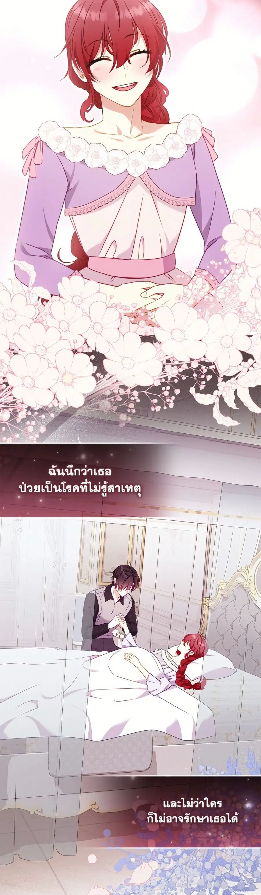 I’m Being Raised by Villains เมื่อฉันถูกเลี้ยงโดยเหล่าวายร้าย ตอนที่ 99 — หน้า 39 จาก 52