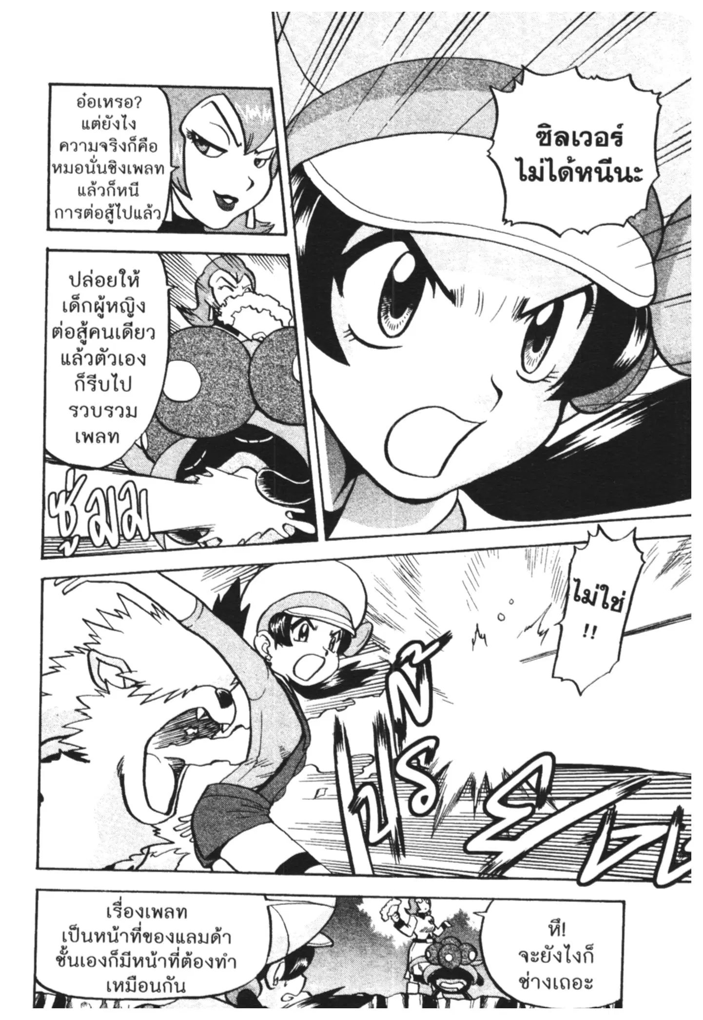 Pokémon ตอนที่ 450 — หน้า 3 จาก 14