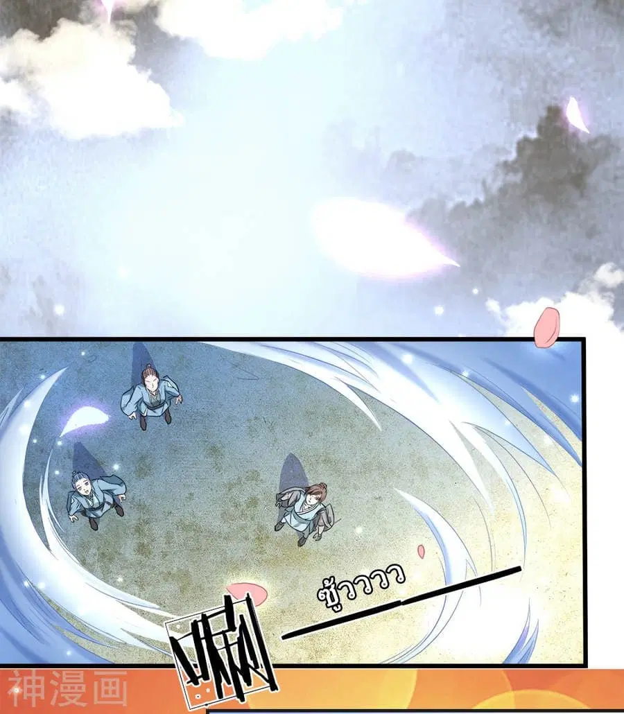 Sky Sword God ตอนที่ 1 — หน้า 41 จาก 56
