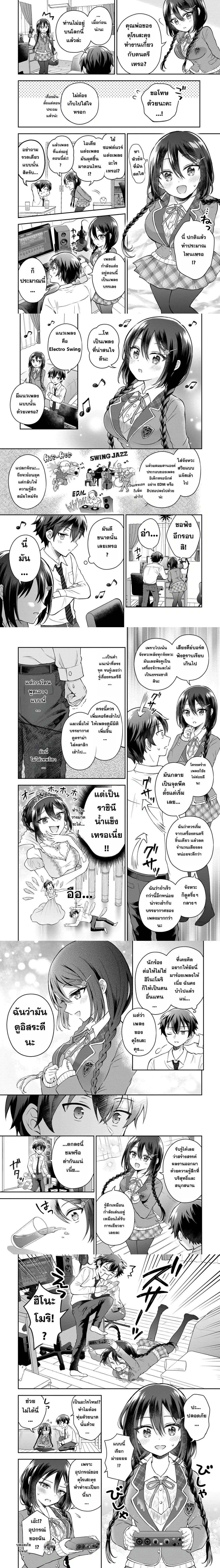 The ‘Inkya’ Girl Sitting Next to Me Was My Favorite Singer – สาวอินโทรเวิร์ตข้างๆ คือโอชินักร้อง ตอนที่ 2 — หน้า 4 จาก 7