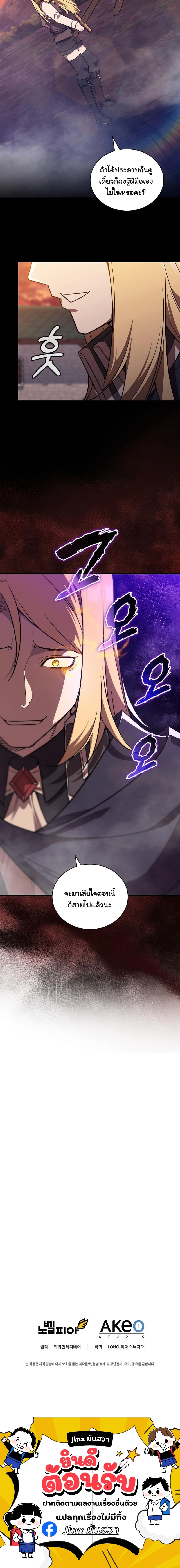 I Became the Academy Villain’s Daughter ปฏิบัติการปั๊มสเตตัสของลูกสาวจอมมาร ตอนที่ 9 — หน้า 14 จาก 14