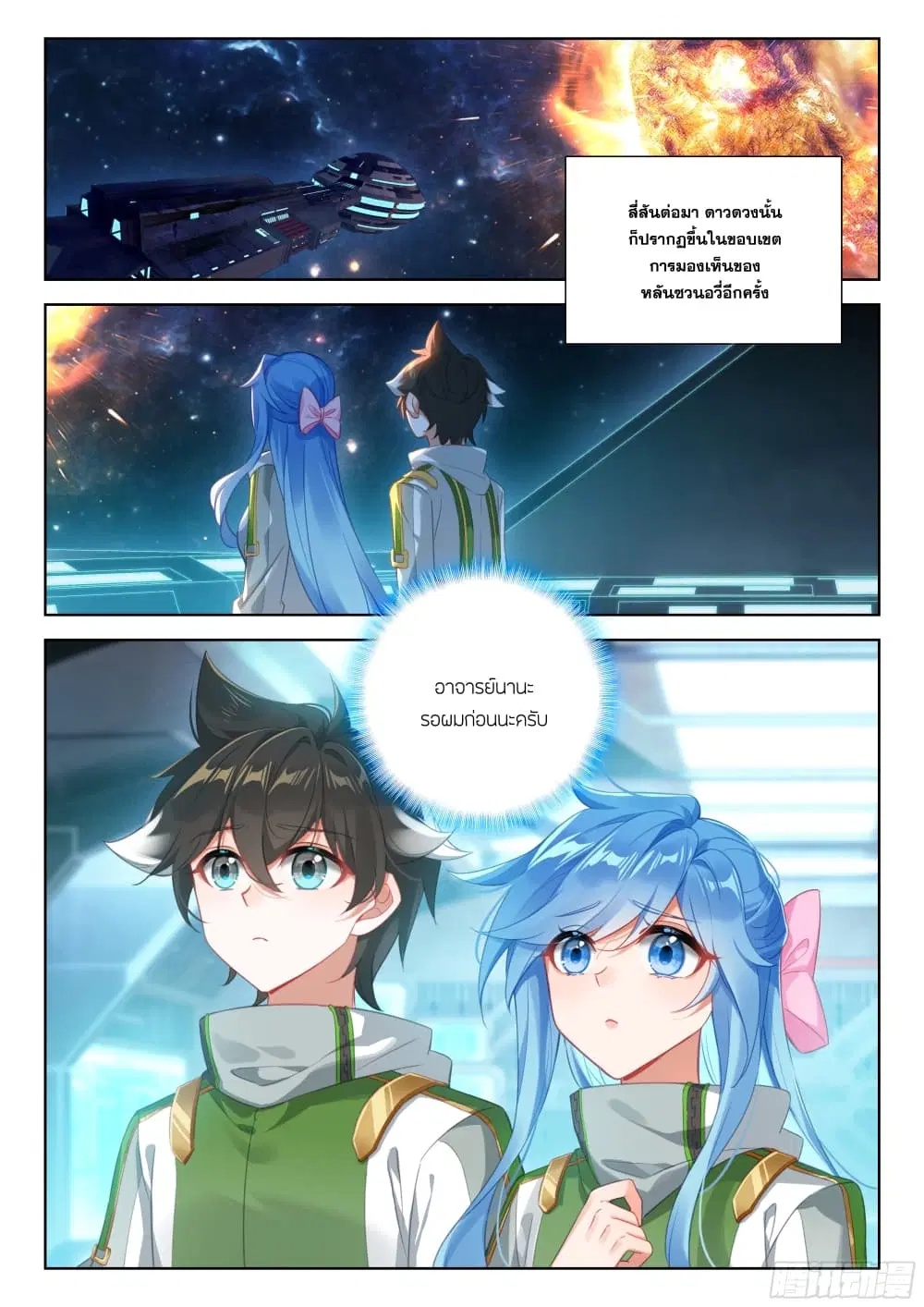 Douluo Dalu IV: Zhongji Douluo ตอนที่ 391 — หน้า 14 จาก 18