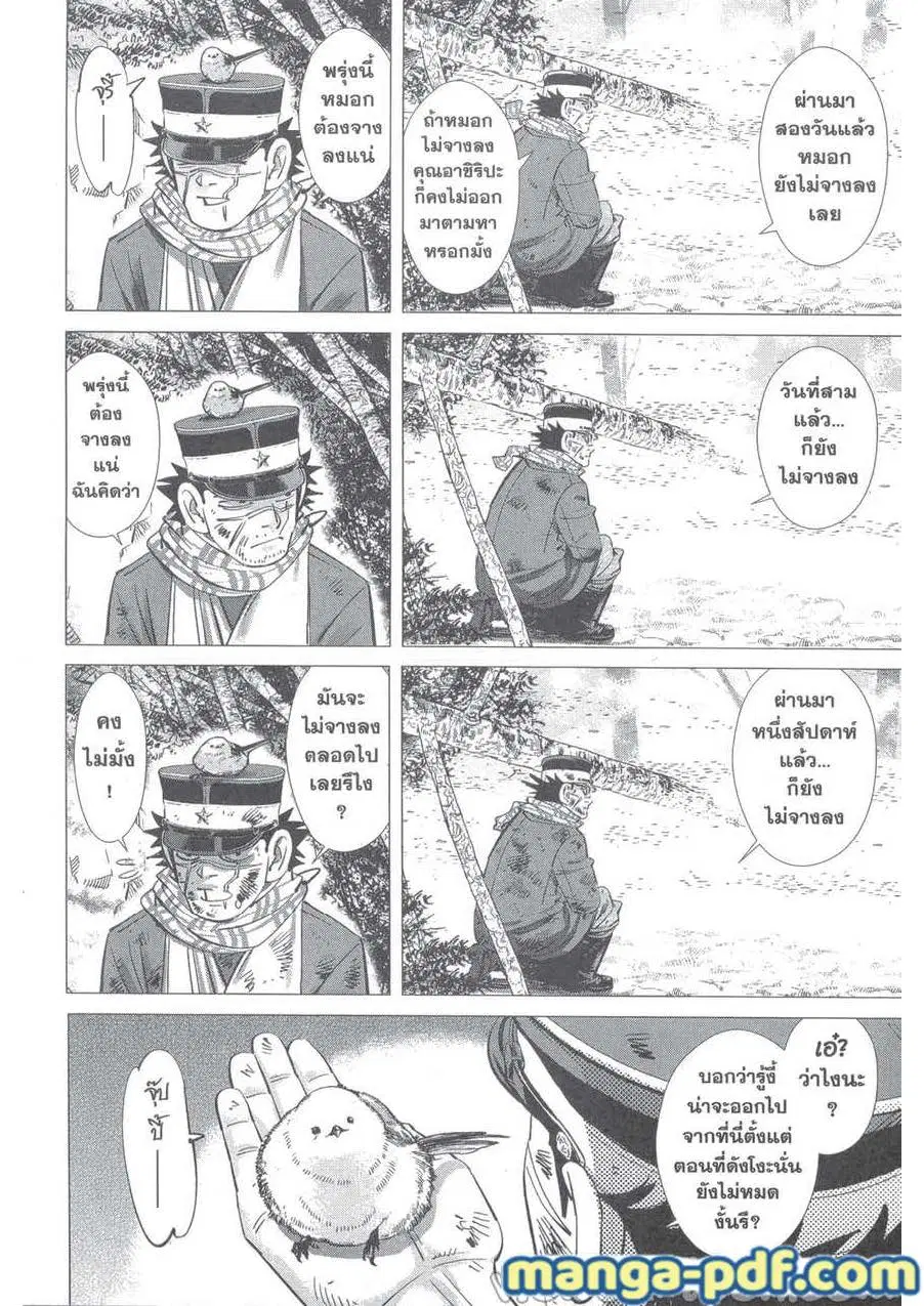 Golden Kamuy ตอนที่ 228 — หน้า 17 จาก 21
