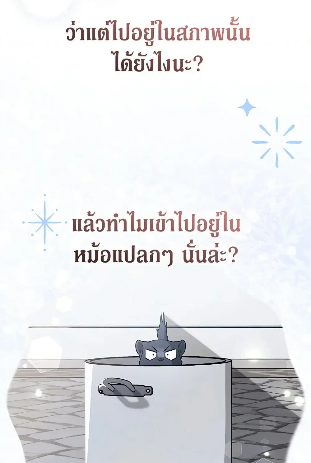 The Symbiotic Relationship Between a Panther and a Rabbit ตอนที่ 166 — หน้า 5 จาก 76