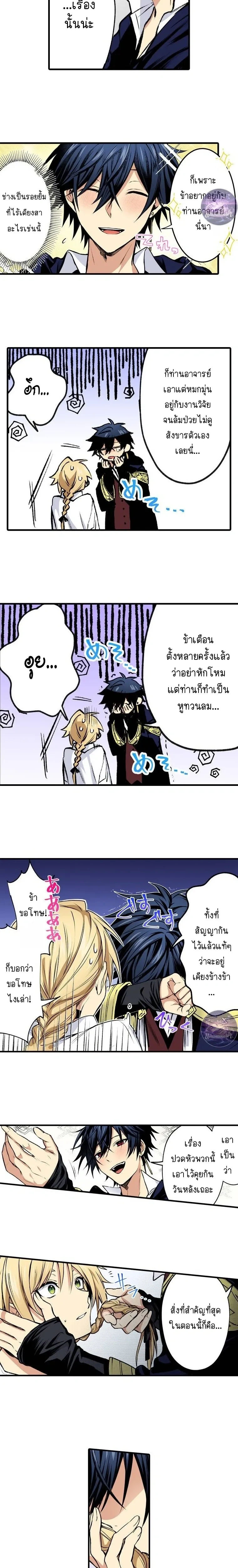 Little Master and His Obsessed Disciple – อาจารย์ตัวน้อยกับศิษย์คลั่งรัก ตอนที่ 2 — หน้า 4 จาก 8