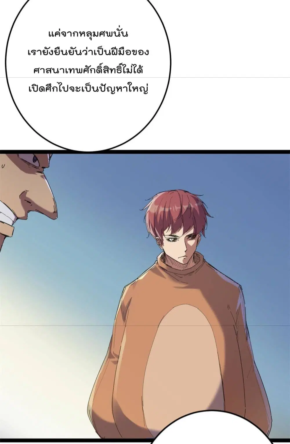 Shadow Hack ตอนที่ 177 — หน้า 32 จาก 38
