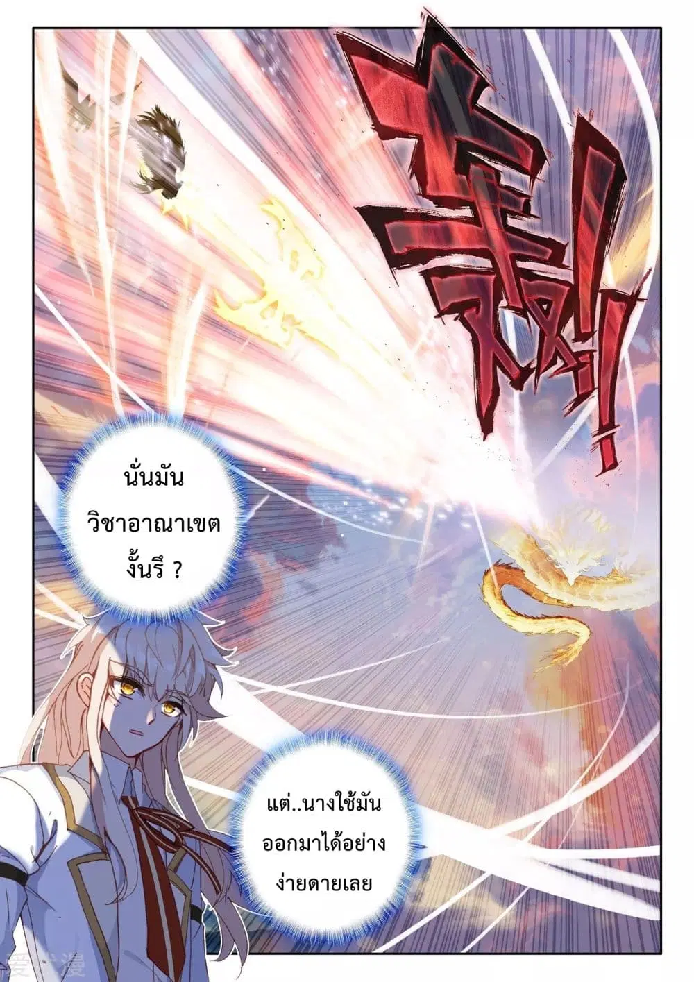 Shen Yin Wang Zuo ตอนที่ 185 — หน้า 16 จาก 26