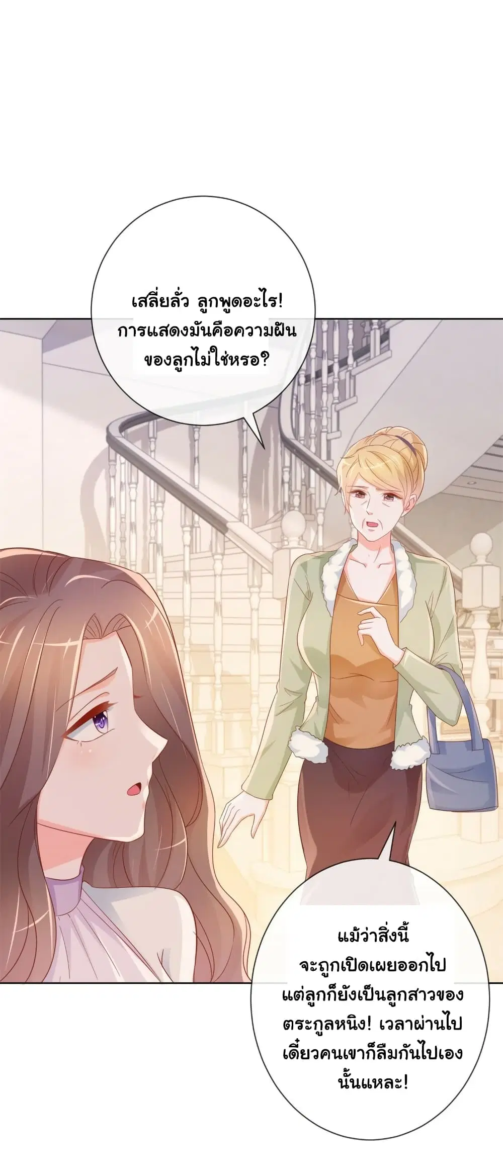 The Lovely Wife And Strange Marriage ตอนที่ 353 — หน้า 31 จาก 36