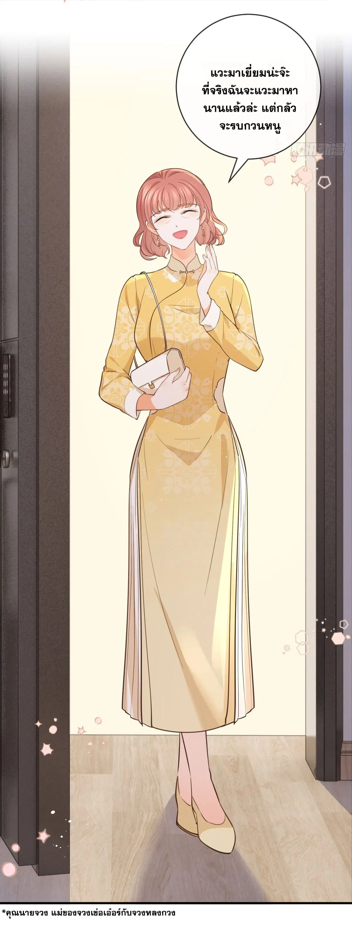 The Lovely Wife And Strange Marriage ตอนที่ 398 — หน้า 10 จาก 47